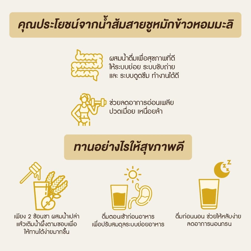 อสร. น้ำส้มสายชูคีโตหมักข้าวหอมมะลิ ขนาด 700 มล. รูปที่ 4