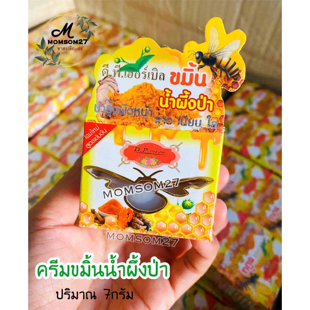 ครีมขมิ้นน้ำผึ้งป่าดี.พี.เฮอร์เบิล ของแท้ปริมาณ7กรัม รูปที่ 1