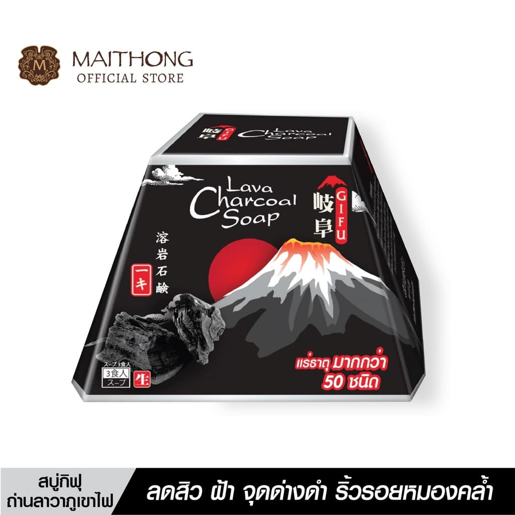 สบู่กิฟุ Gifu Soap สบู่ถ่าน ลาวาภูเขาไฟ สูตรลับญี่ปุ่น หอมมาก ลดแบคทีเรีย ลดสิวอักเสบ กลิ่นตัว ผิวขาวใส สบู่ก้อน รูปที่ 1
