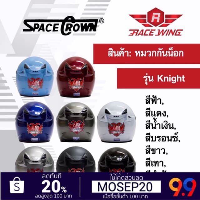 หมวกกันน็อค SPACE CROWN รุ่น KNIGHT สี ดำด้าน ดำเงา ฟ้า แดง น้ำเงิน ชมพู บรอนซ์ ขาว เทา มอเตอร์ไซค์ รูปที่ 1