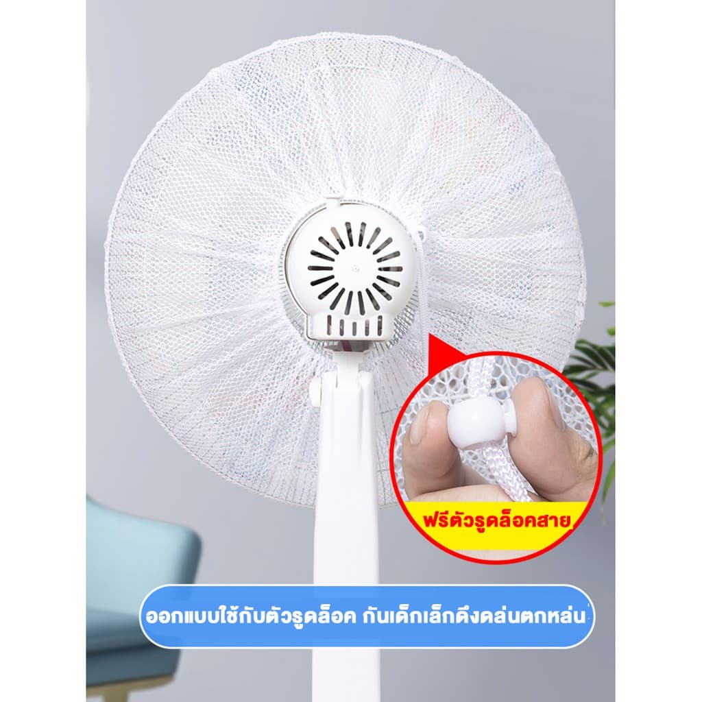 ตาข่ายคลุมพัดลม ที่คลุมพัดลม ตาข่ายกันฝุ่น ที่ครอบพัดลม ป้องกันน้องเอานิ้วแหย่ สามารถถอดซักได้ รูปที่ 3