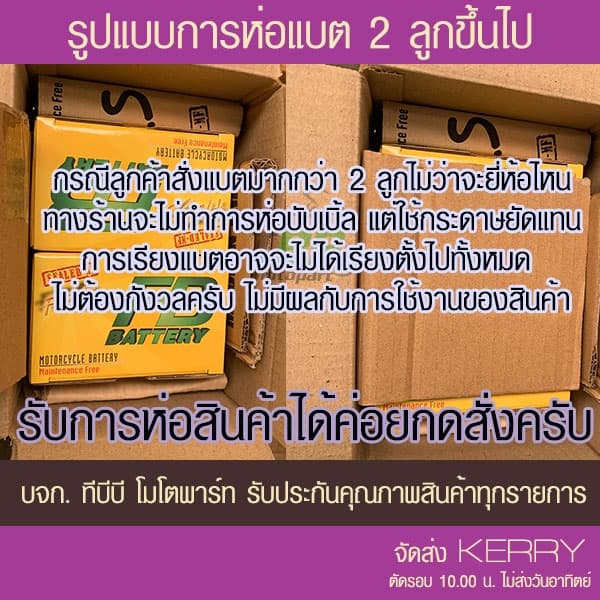 แบตรถมอเตอร์ไซค์ YUASA YTZ5S แบตแห้ง ห่อกันกระแทก รูปที่ 5