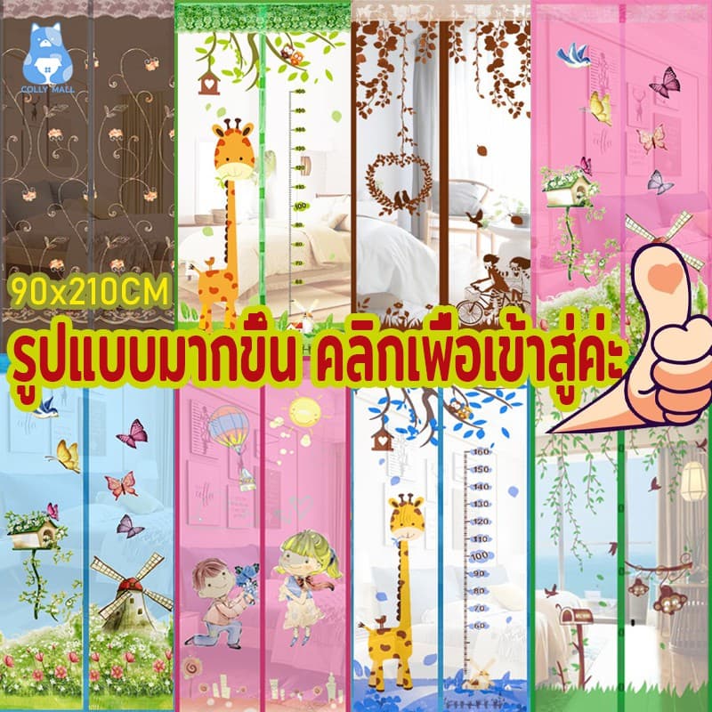 ม่านประตูกันยุง 90x210cm ม่านแม่เหล็ก มุ้งกันยุงติดประตู ฟรีแถบกาวตีนตุ๊กแก ไม่ต้องเจาะผนั