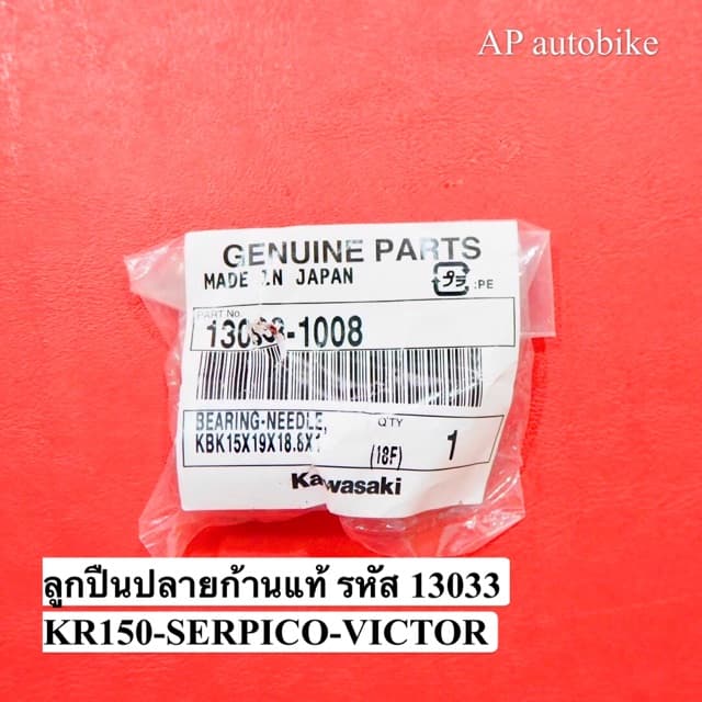 ลูกปืนปลายก้านเคอา แท้รหัส 13033 เบิกศูนย์ ลูกปืนสลักลูกสูบ ลูกปืนปลายก้านkr ลูกปืนปลายก้านแท้kr ลูกปืนปลายก้านเคอา รูปที่ 2