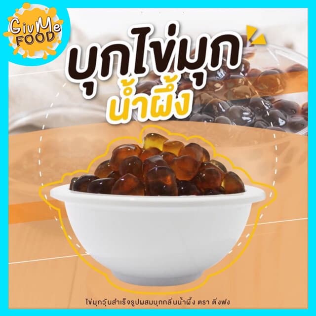 บุกไข่มุก รสบราวน์ชูการ์, น้ำผึ้ง, น้ำตาล, คาราเมล บุกใส ไม่มีแป้ง ตราติ่งฟง 600กรัม รูปที่ 4