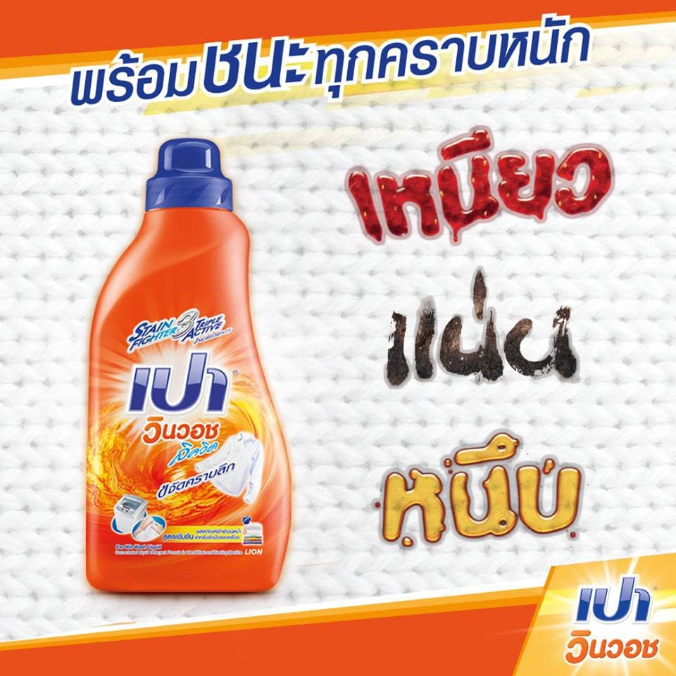 PAO WinWash Liquid ผลิตภัณฑ์ซักผ้า เปา วินวอช สูตรเข้มข้น 1300ml.l * สินค้าอยู่ในระหว่างเปลี่ยนขนาด รูปที่ 7