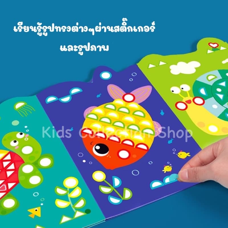 ชุดติดสติ๊กเกอร์เรียนรู้สีและรูปทรงต่างๆ 550 ดวง+รูปภาพ 12 ภาพ แผ่นใหญ่ 98 cm ฝึกสมาธิ รูปที่ 8
