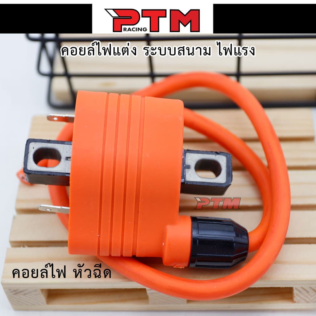 คอยไฟซิ่ง คอยไฟแต่งซิ่ง คอยไฟแรง สำหรับรถคาร์บูทุกรุ่น / หัวฉีดทุกรุ่น ทุกยี่ห้อ คอยล์ไฟแต่ง ของแต่งเวฟ l PTM Racing รูปที่ 2
