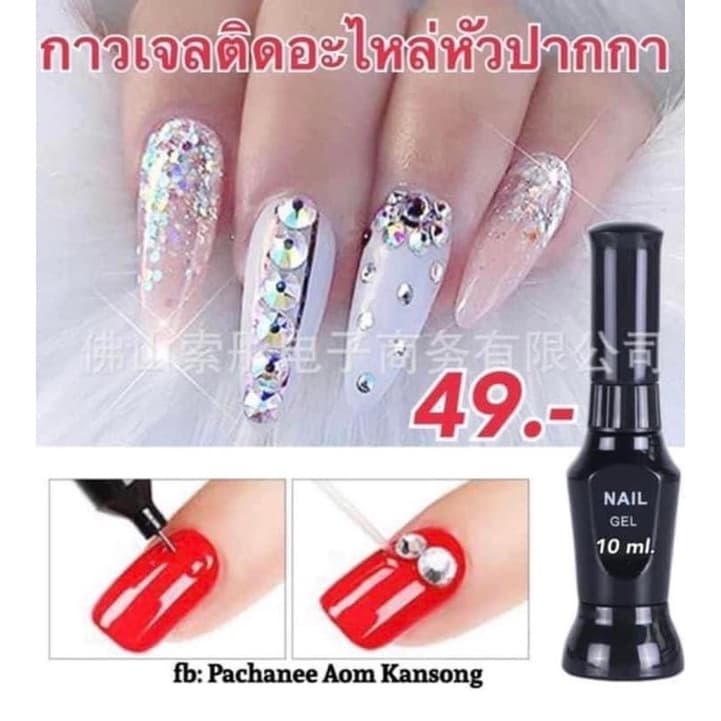 กาวเจลติดอะไหล่ติดเล็บปลอม รูปที่ 2