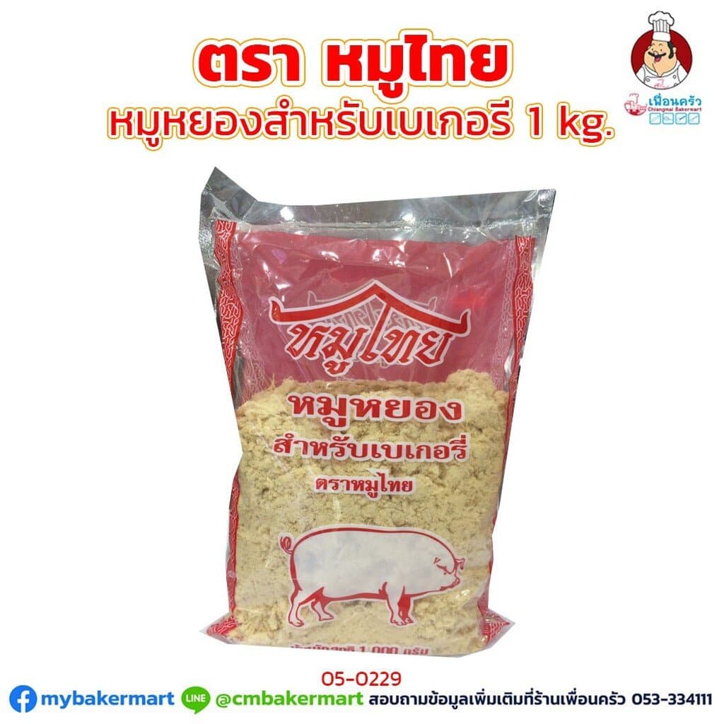 หมูหยองเบเกอรี่ อย่างดี ตราหมูไทย ขนาด 1 กก. รูปที่ 1