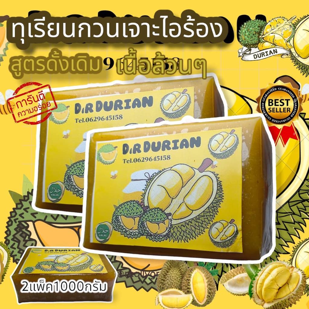 ทุเรียนกวนแท้ D.R DURAIN เนื้อล้วน 1500กรัม 1000กรัม 2แพ็ค สูตรโบราณ ทุเรียนกวนภาคใต้ ทุเรียนกวนแท้ รูปที่ 2
