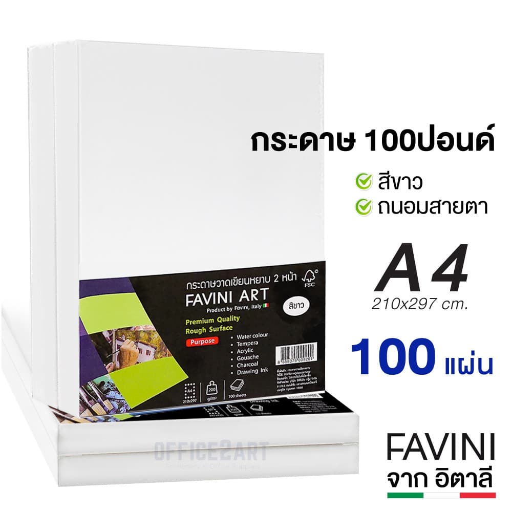 กระดาษ 100 ปอนด์ A4 หยาบ Favini Art Italy กระดาษวาดรูป กระดาษวาดเขียน กระดาษร้อยปอนด์ 200g รูปที่ 1