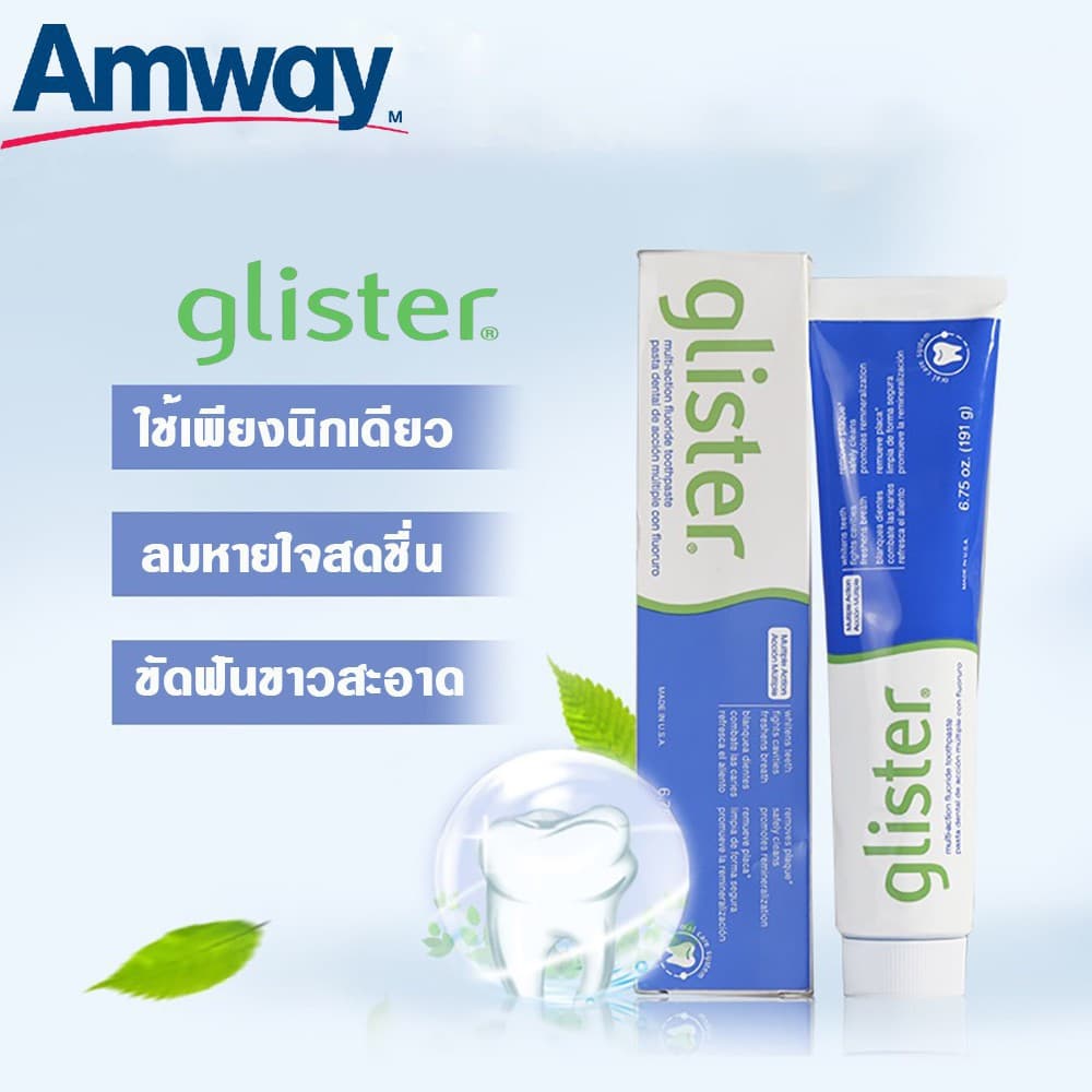 Glister ชาขาว ยาสีฟัน แอมเวย์ กลิสเทอร์ มัลติ แอ็คชั่น ไวท์ ที Amway โฉมใหม่ รูปที่ 5