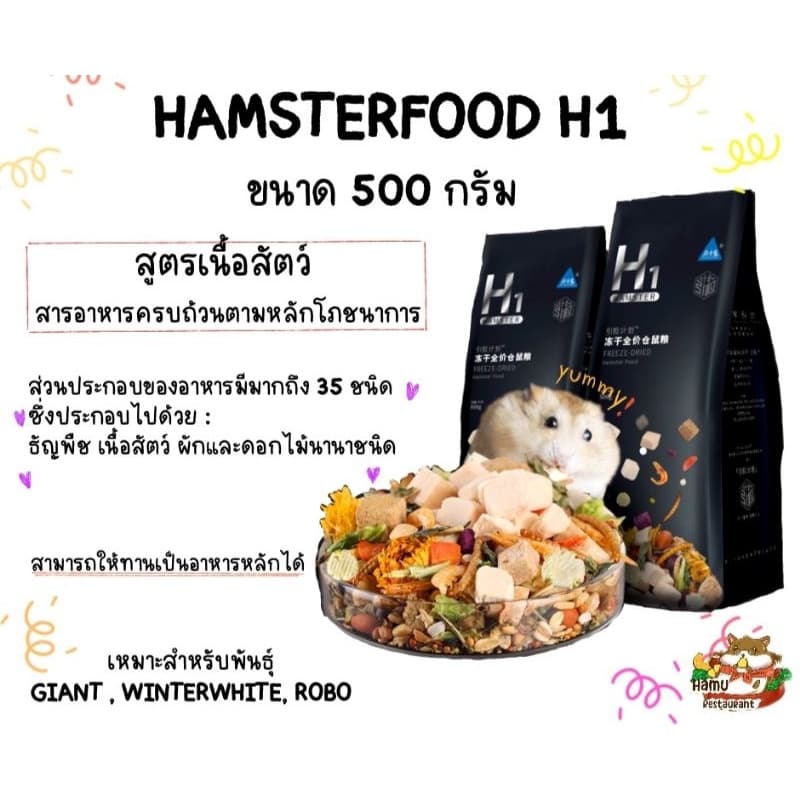 Hamu ​ Bucatstate H1,H2,Guaijuan,Dkjessi อาหารแฮมสเตอร์H1 ขนาด 500 กรัม ราคาพิเศษ รูปที่ 3