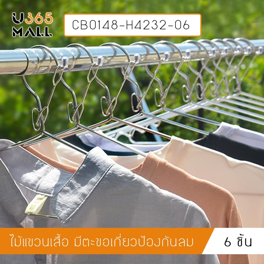ไม้แขวน สแตนเลส ไม้แขวนเสื้อ หนาพิเศษ มีหูล็อคกันตก แพค6ชิ้น รุ่นCB0148-H4232-06 u365mall รูปที่ 1