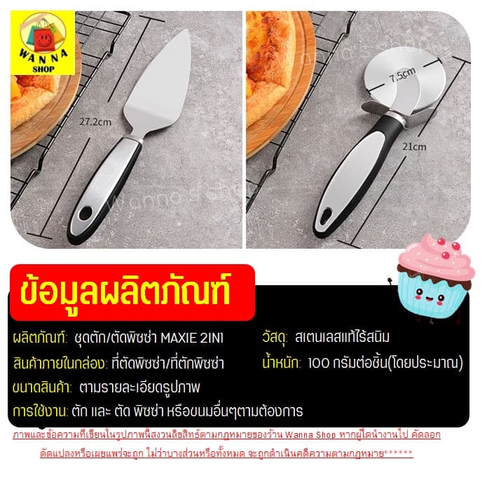 ชุดที่ตัด/ตักพิซซ่า สแตนเลสแท้ WANNA 2IN1สุดคุ้ม!ได้อุปกรณ์ถึง2ชิ้น มีดตัดพิซซ่า ที่ตัดพิซซ่า ล้อตัดพิซซ่า 973 รูปที่ 7