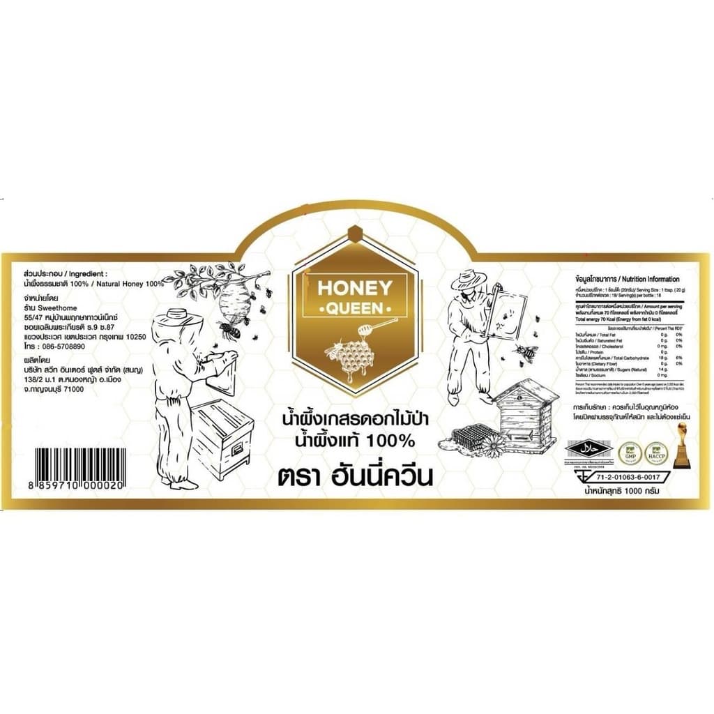 น้ำผึ้งแท้ 100% ตราฮันนี่ควีน พิเศษ 3 ขวด 350 บาท ​ ขวดฝาฟลิป รูปที่ 3
