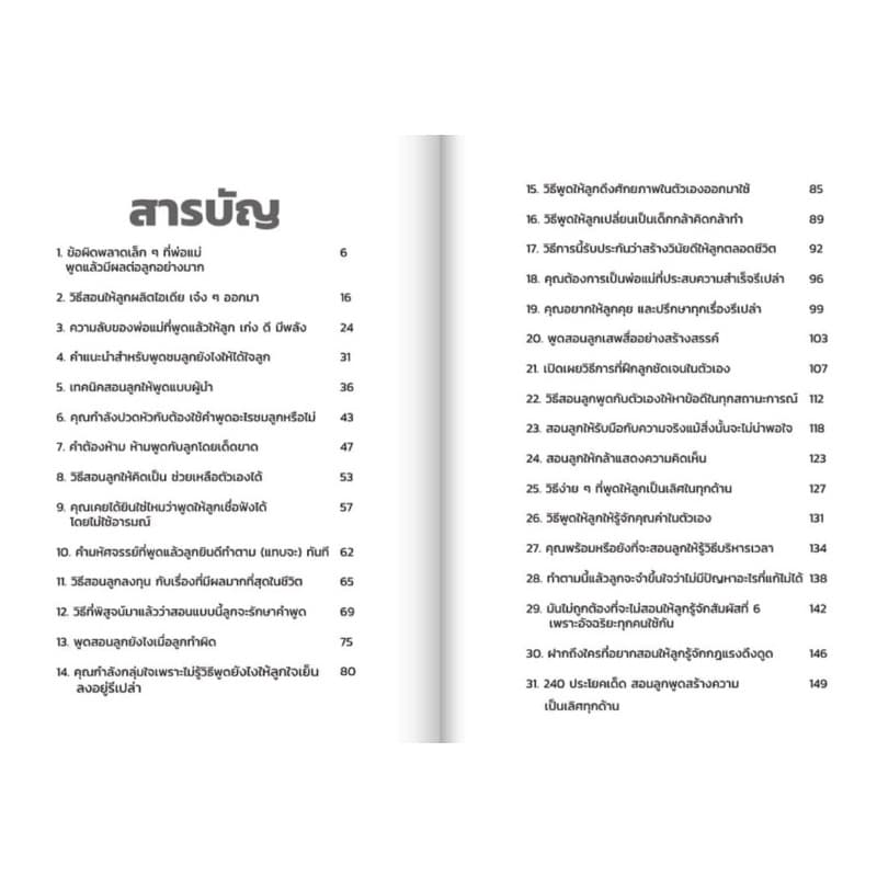 ลด 22 หนังสือพูดแบบนี้ลูกเก่งดีทุกด้าน หนังสือสร้างลูกให้เป็นเลิศทุกด้าน หนังสือเสริมพัฒนาการเด็ก รูปที่ 7