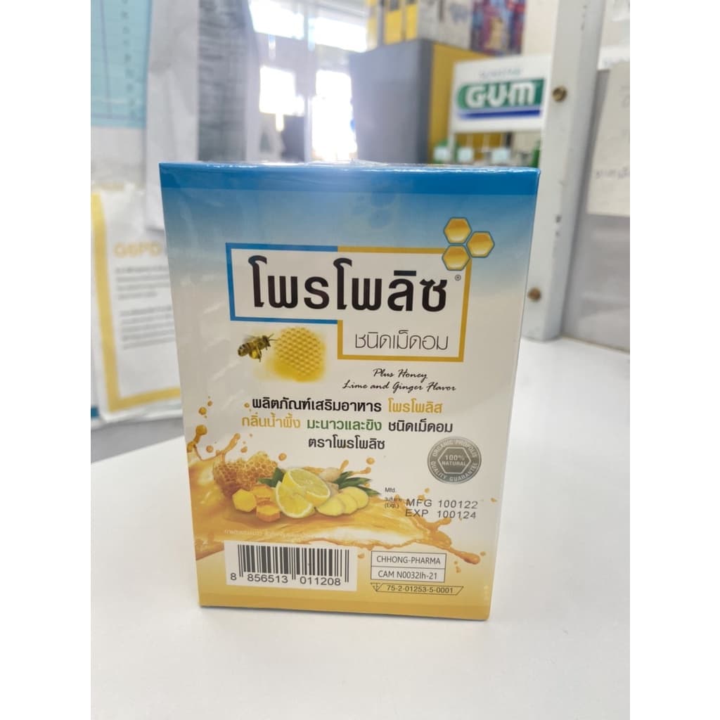 PROPOLIZ LOZENGE โพรโพลิซ ชนิดเม็ดอม เม็ดอมผสมสารสกัดจาก โพรโพลิสเข้มข้น จำนวน 1 กล่อง รูปที่ 3