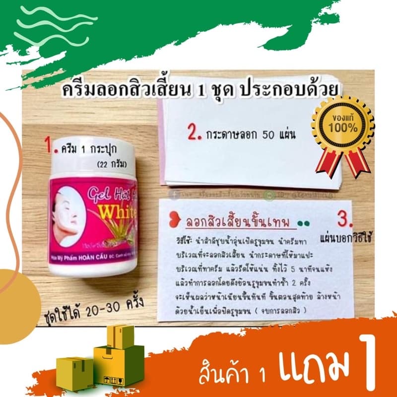 ลอกสิวเสี้ยนพลังช้าง ครีมลอกสิวเสี้ยน เวียดนาม เจลฮัตมุน ลอกสิวจมูก ขั้นเทพ ขนาด 22g. รูปที่ 4