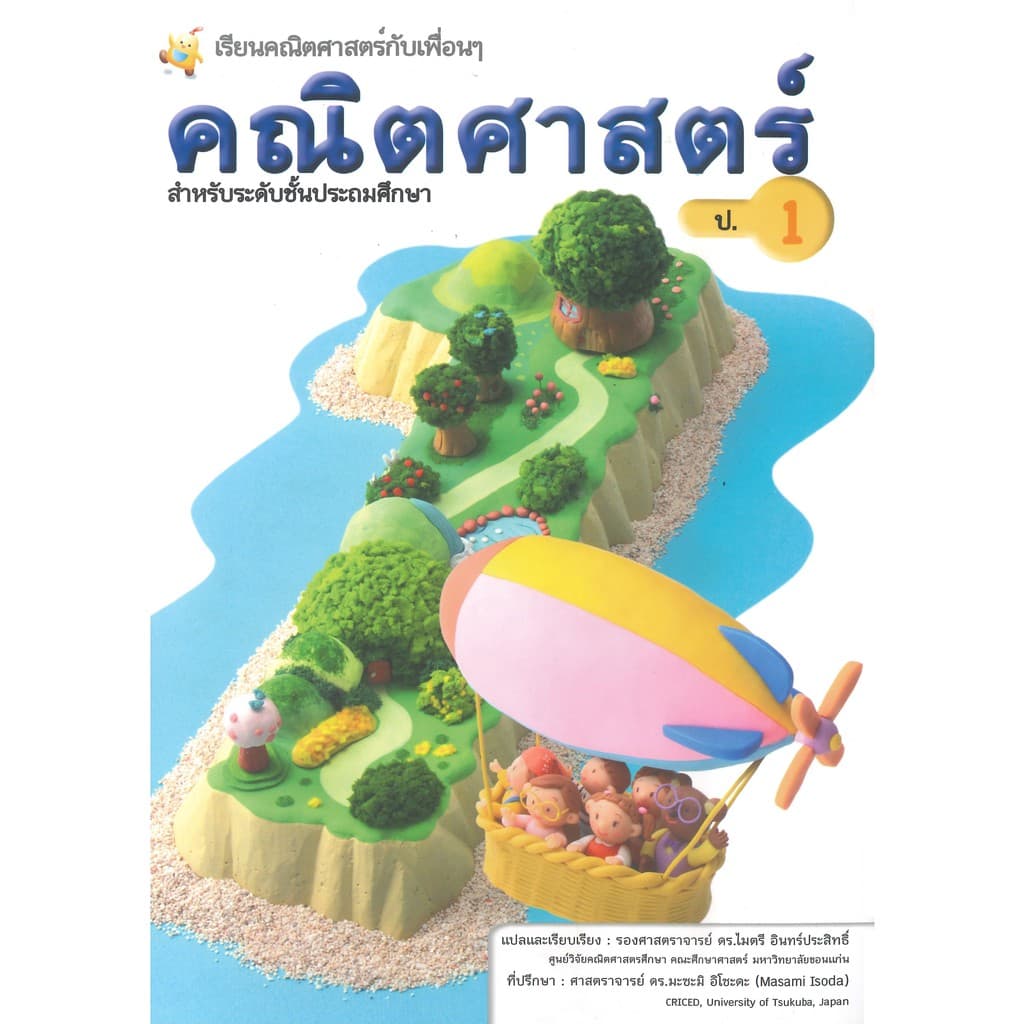 หนังสือเรียนคณิตศาสตร์ ระดับชั้น ป.1- ป.6 รูปที่ 2