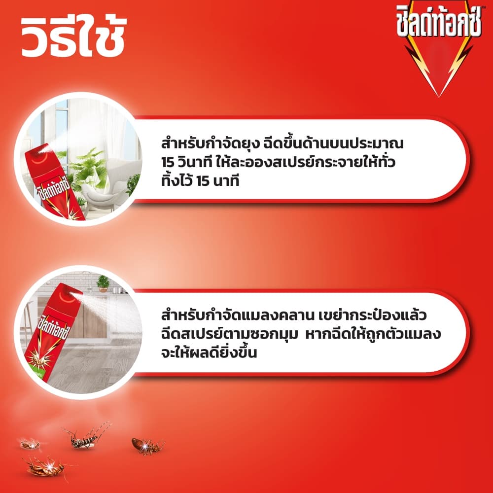 Shieldtox ชิลด์ท้อกซ์ เพาเวอร์การ์ด4 ไร้กลิ่น สเปรย์กำจัดยุง และ แมลงบินขนาดเล็ก ขนาด 600 มล. รูปที่ 5