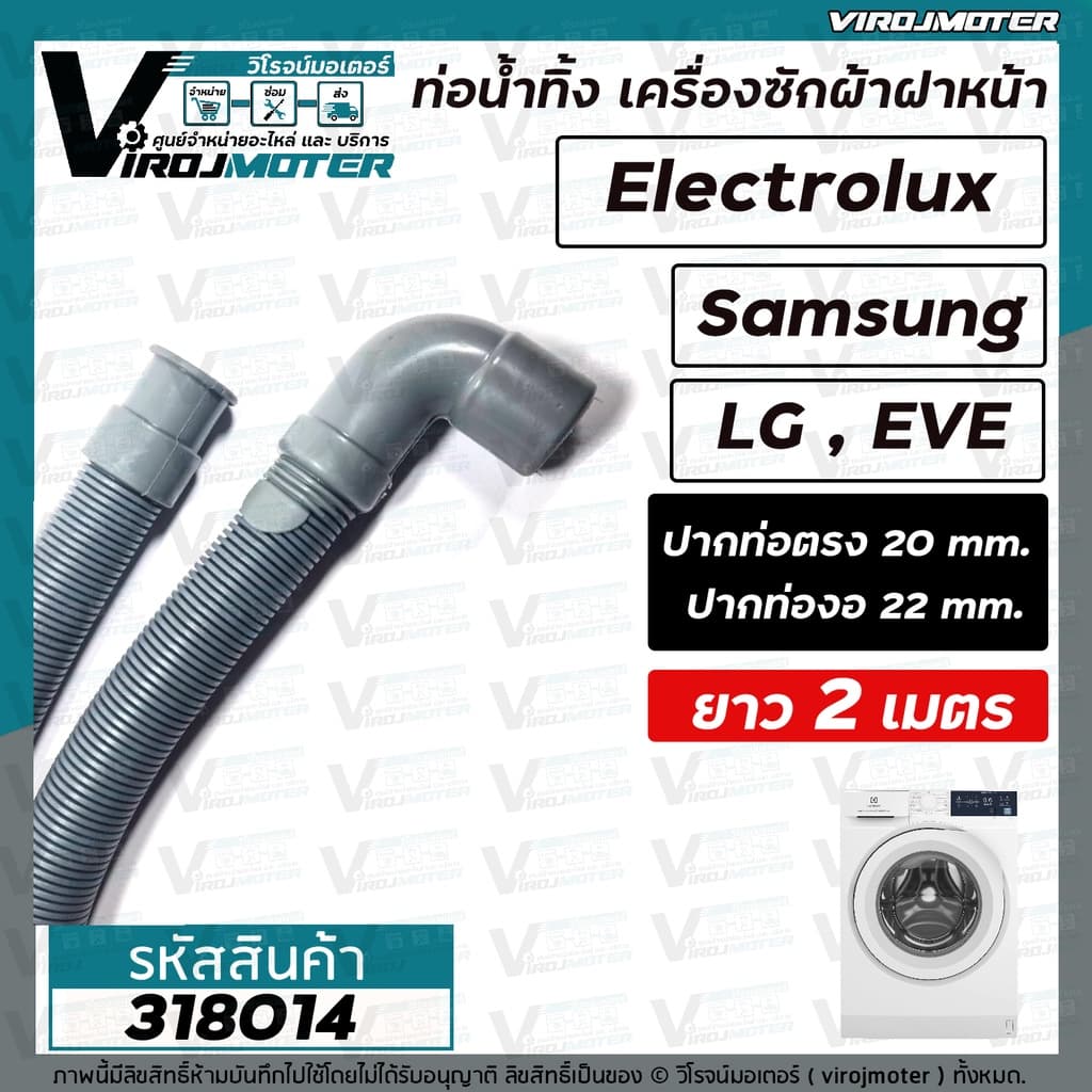 ท่อน้ำทิ้ง เครื่องซักผ้า เปิดหน้า ยาว 2 เมตร / 1.5 เมตร / 1.7 เมตร ปากตรง , ปากงอ รูปที่ 3