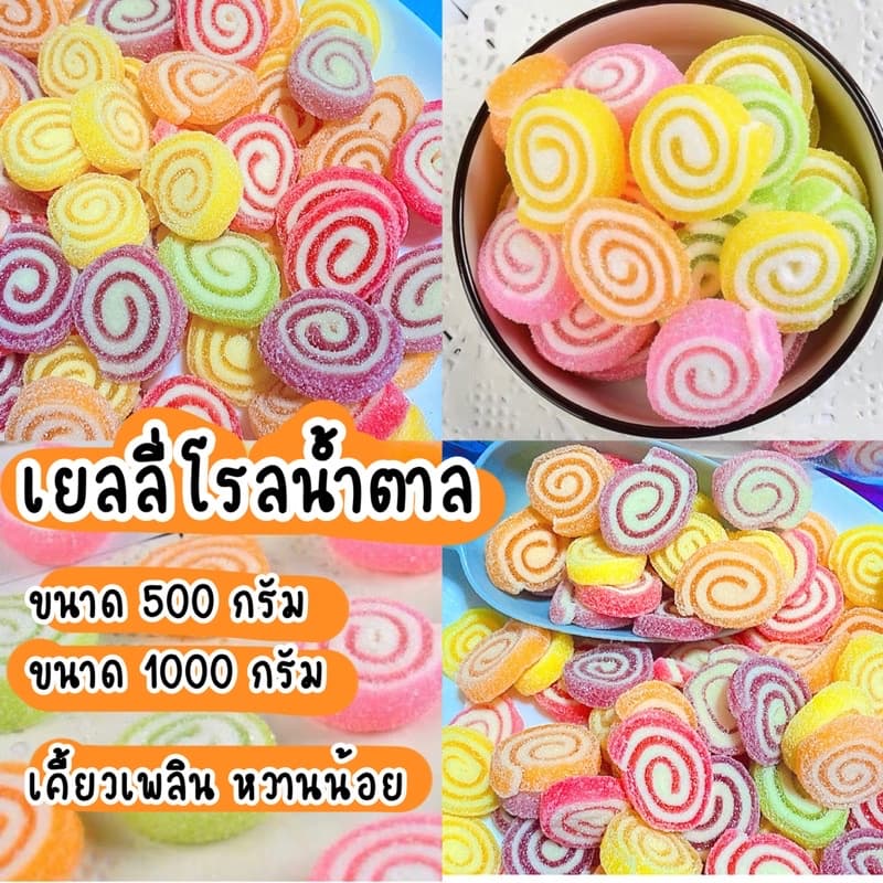 เยลลี่โรลน้ำตาล เกรดนำเข้า หวานน้อย เคี้ยวเพลินนนน รูปที่ 1