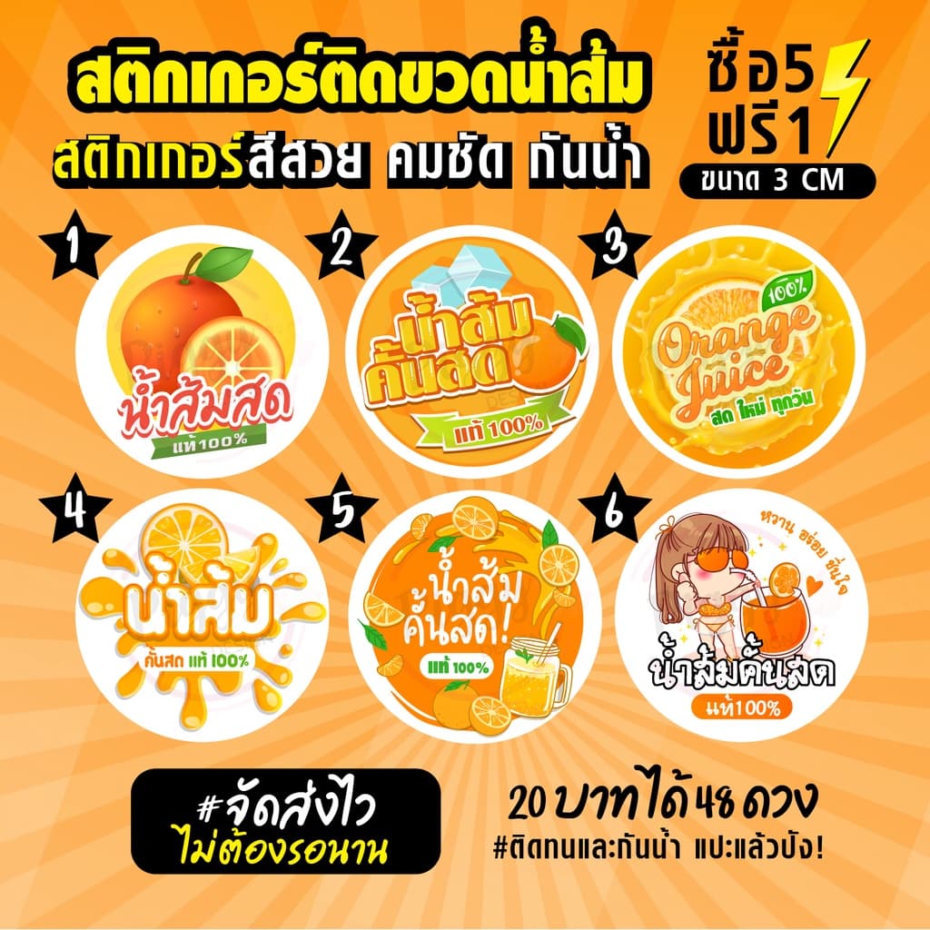 ฉลากสินค้าสำเร็จรูป สติกเกอร์ติดขวดน้ำส้ม สติกเกอร์น้ำส้ม น้ำส้มคั้น กันน้ำ 100% ขนาด 3 ซม รูปที่ 1