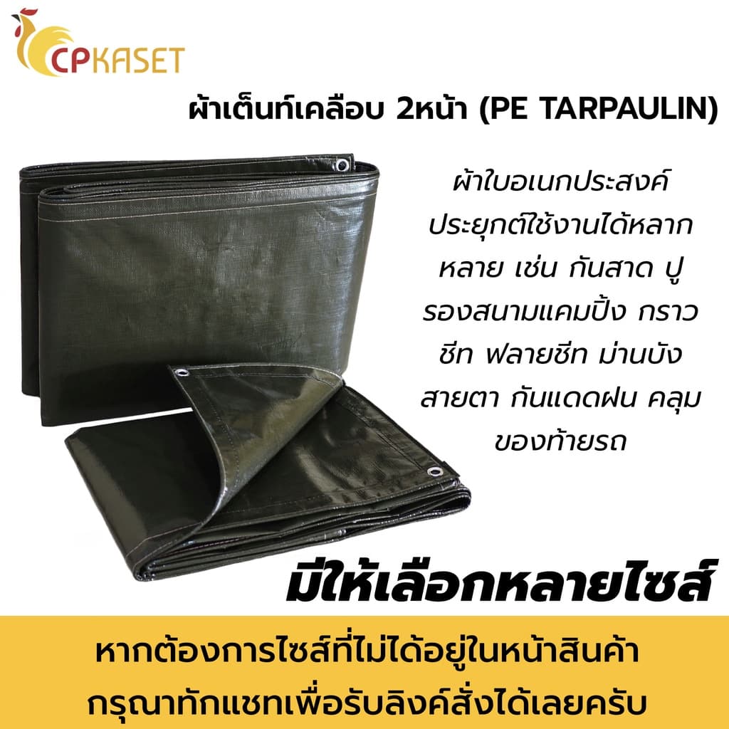 ผ้าเต็นท์ PE 2หน้า 160กรัม สีขี้ม้า/บรอนซ์เงิน กันแดดกันฝน เจาะตาไก่ แค้มปิ้ง กันสาด คลุมของ ผลิตในไทย รูปที่ 3