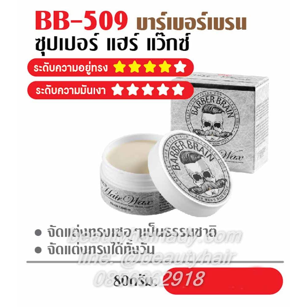 Barber Brain Super Hair Wax บาร์เบอร์ เบรน ซุปเปอร์ แฮร์ แว๊กซ์ เนื้อ แมท จัดทรงผม เซ็ท matte langel L'ANGEL รูปที่ 2