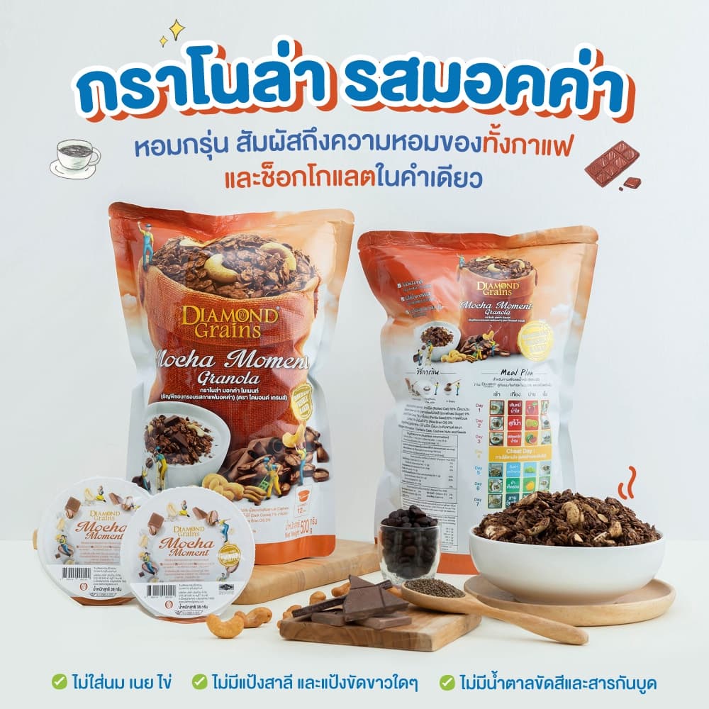 Diamond Grains กราโนล่า สูตร Original Granola มีหลากหลายรสให้เลือก ขนาด 220 กรัม ไดมอนเกรนส์ รูปที่ 4