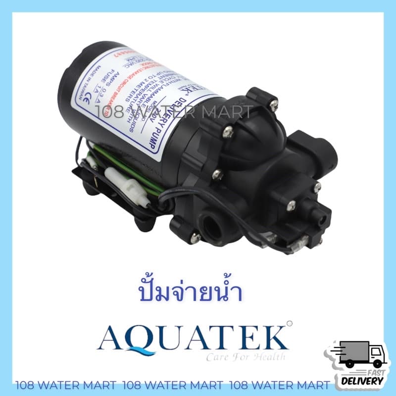 ปั้มจ่ายน้ำ Delivery Pump Aquatek 11LPM ปั้มตู้น้ำหยอดเหรียญ ปั๊มจ่าย ปั๊มน้ำ ปั้มน้ำ อะควอเทค รูปที่ 3