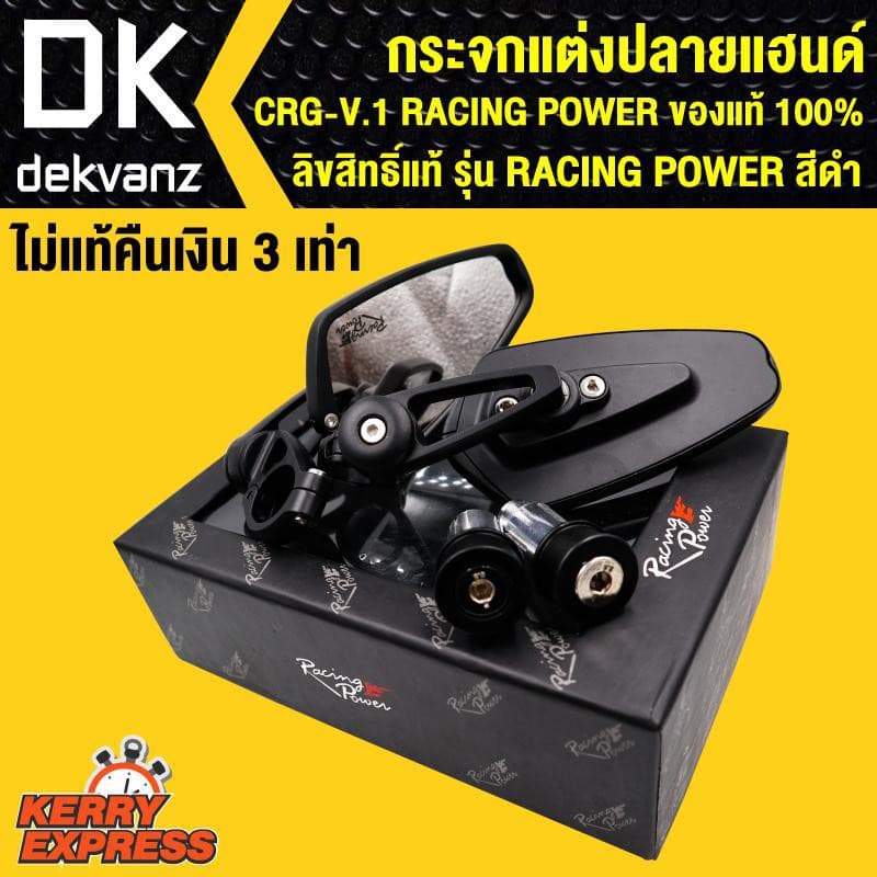 กระจกแต่งปลายแฮนด์ CRG-V.1 RACING POWER ลิขสิทธิ์แท้ รุ่น RACING POWER สีดำ ไม่แท้ คืนเงิน 3เท่า รูปที่ 1