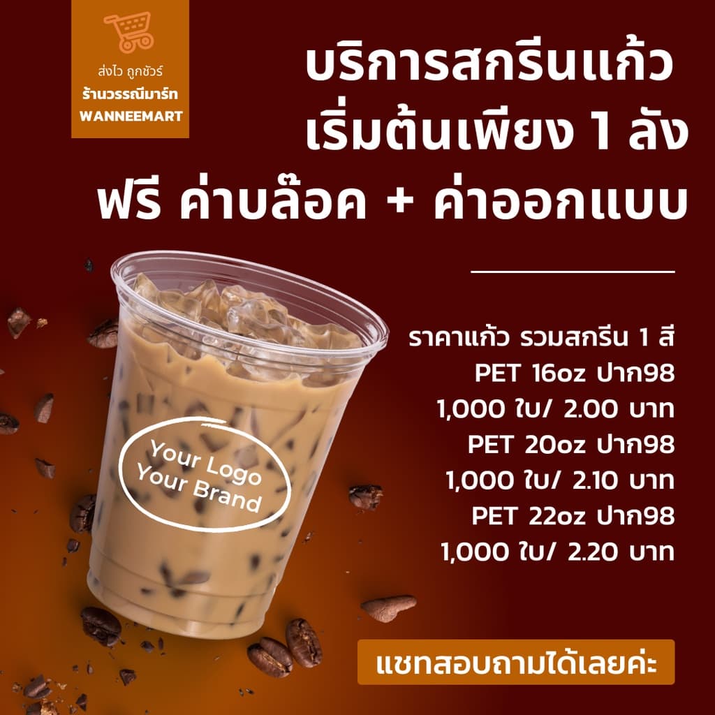 แก้ว PET ปาก98 ยกลัง *ไม่สั่งรวมกับสินค้าอื่น* ทรงสตาร์บัค 16/20/22oz รูปที่ 6