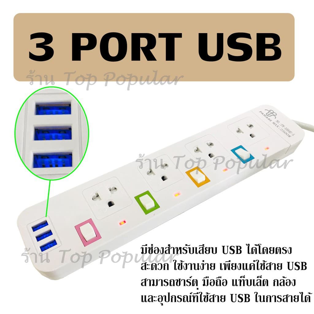 ส่งด่วน!! ปลั๊กไฟ ) 2300w PANASI รุ่น PN-1094U มีมาตราฐานไทยรองรับ รูปที่ 6