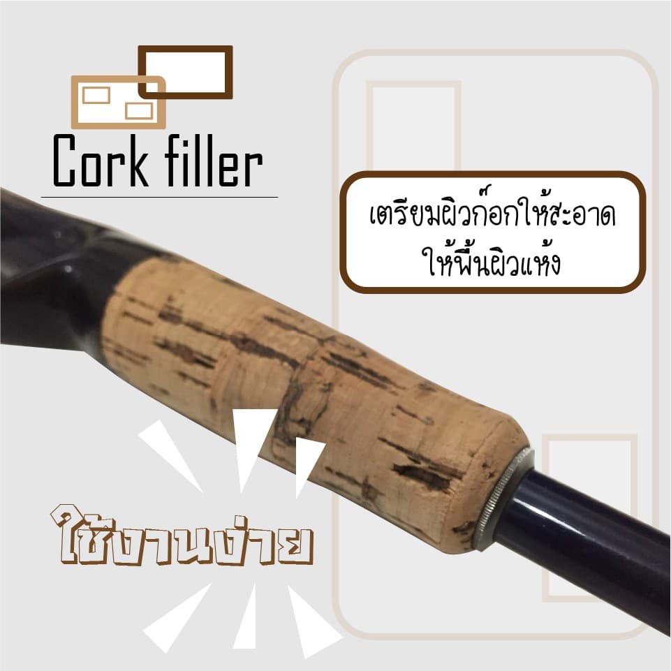 Cork filler สำหรับการซ่อมเนื้อก๊อกที่เป็นหลุม รูปที่ 2
