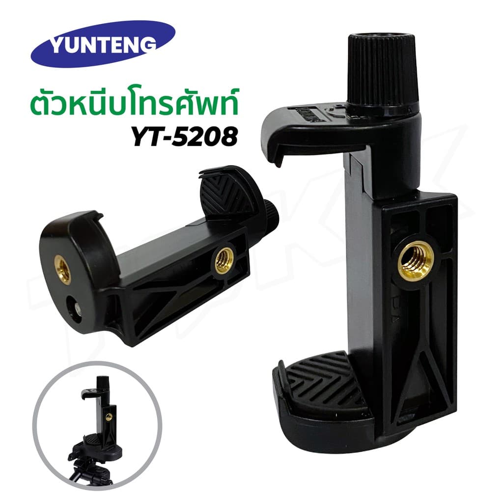 ตัวหนีบ YUNTENG YT-5208 ตัวหนีบมือถือ ที่ยึดโทรศัพท์ สำหรับต่อขาตั้งกล้อง ใช้ได้ทุกรุ่น แบบเกลียว แท้ 100% ITcam รูปที่ 1