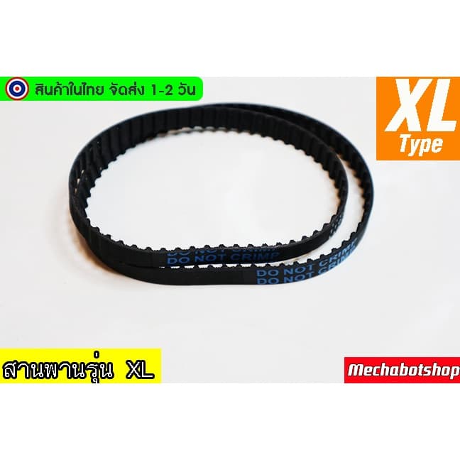 สายพานXL TYPE หน้ากว้าง 10 mm.90XL-200XL pitch 5.08mm.XL 70-200rubber timing belt รูปที่ 9