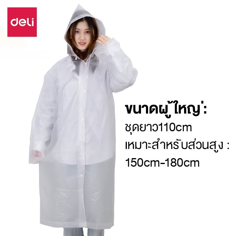 Deli เสื้อกันฝน EVA ชุดกันฝน สีขาว คุณภาพดี กันน้ำ แบบหนา Rain coats รูปที่ 8