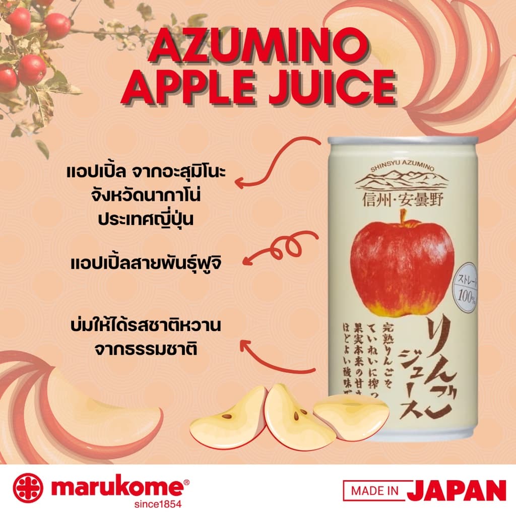 GOLD-PAK AZUMINO APPLE JUICE น้ำแอปเปิ้ลแท้100% จากอะซุมิโนะ ประเทศญี่ปุ่น 190ml x 6กระป๋อง รูปที่ 9