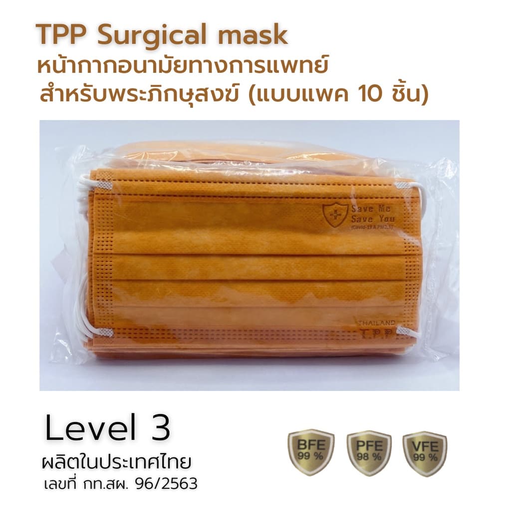 แมสพระสงฆ์ TPP แพค10ชิ้น แมสทางการแพทย์ 3 ชั้น หนา 30 แกรม หน้ากากอนามัยพระสงม์ มี อย. แมสพระ แมสก์ ผลิตในไทย-สีจีวร รูปที่ 2