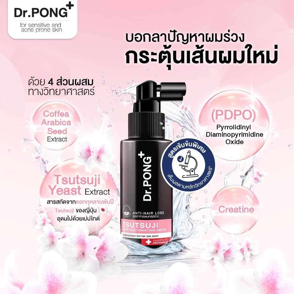 เซรั่มลดผมร่วง Dr.PONG TSUTSUJI HAIR REJUVENATING SERUM - anti-hairloss serum เซรั่มบำรุงผม ลดผมร่วง รูปที่ 2