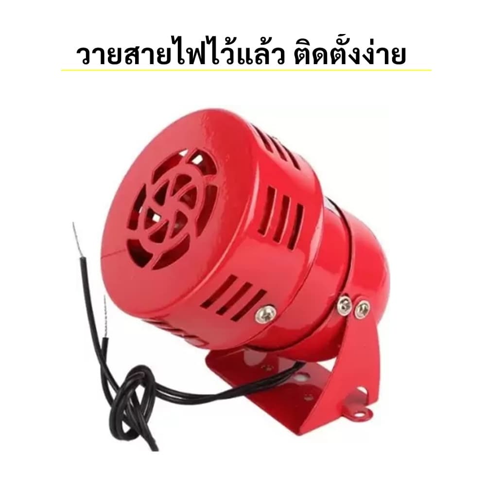 ซื้อ 5 ชิ้น ลด 60.- มอเตอร์ไซเรน MS-190 เลิอก 12V/24V/220V มินิไซเรน 114 DB ไซเรนเสียง กันขโมย เตือนไฟไหม้ รูปที่ 3