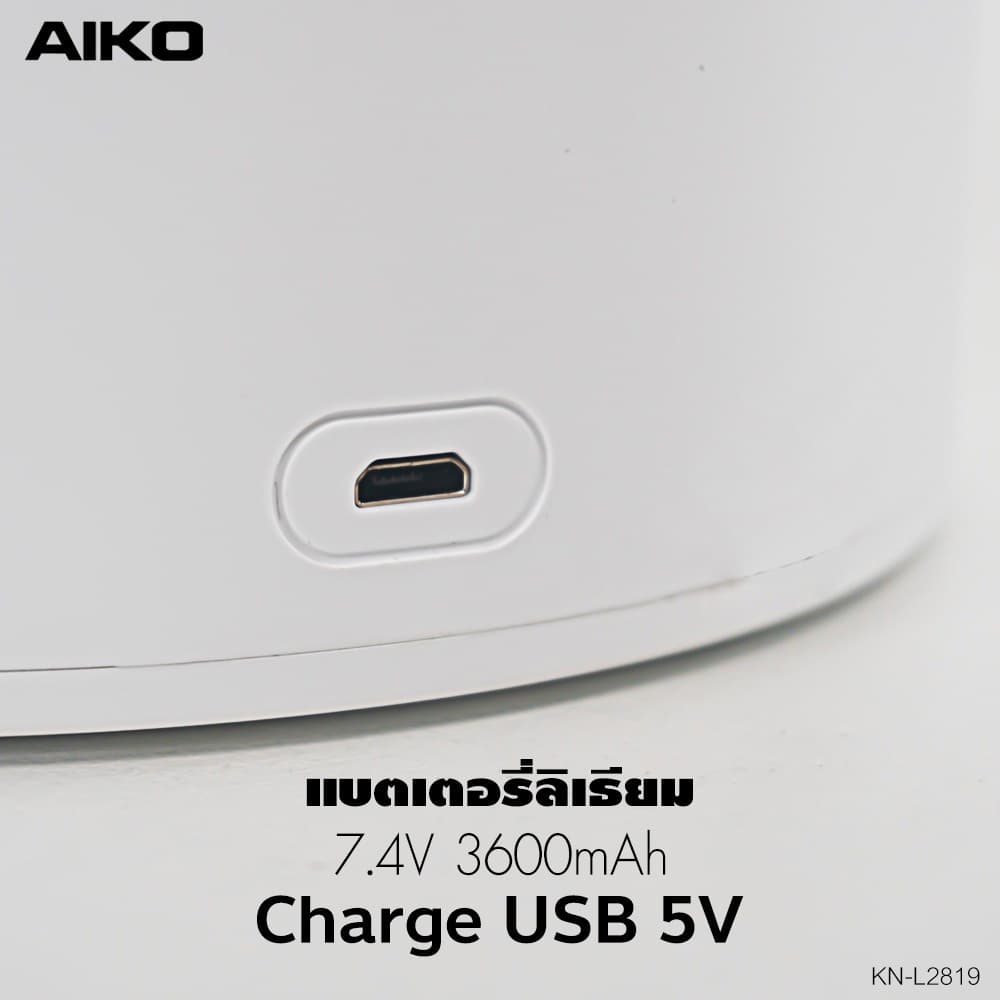 AIKO รุ่น KN-L2819 พัดลมชาร์จไฟ พร้อมโคมไฟ ใบพัด 9 นิ้ว พัดลม ชาร์จไฟ พร้อม โคมไฟ รูปที่ 6