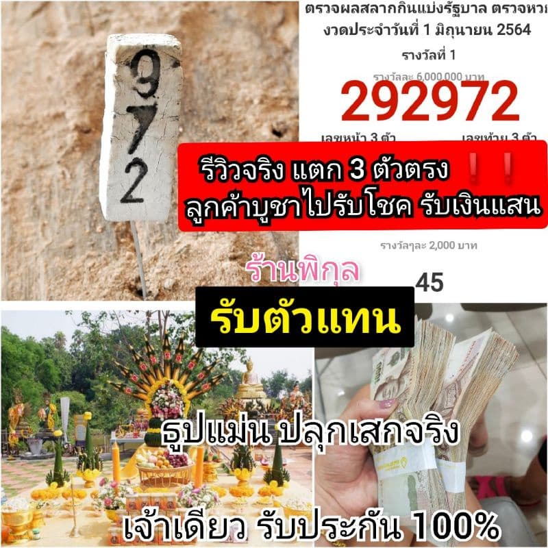 ส่งด่วนทุกวันธูปท้าวเวสสุวรรณสีแดง/ธูปไอ้ไข่/พญานาค/ธูปพระพิฆเนศ ปฏิทิน ธูปท้าวเวส ธูปขอหวย ธูปหวย รูปที่ 9
