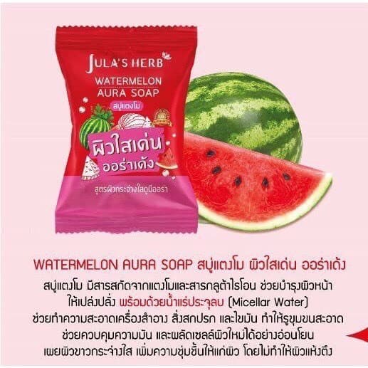 JULA HERB Watermelon, Marigold, Longan Soap จุฬาเฮิร์บ สบู่แตงโม ดาวเรือง ลำไย แครอท รูปที่ 3