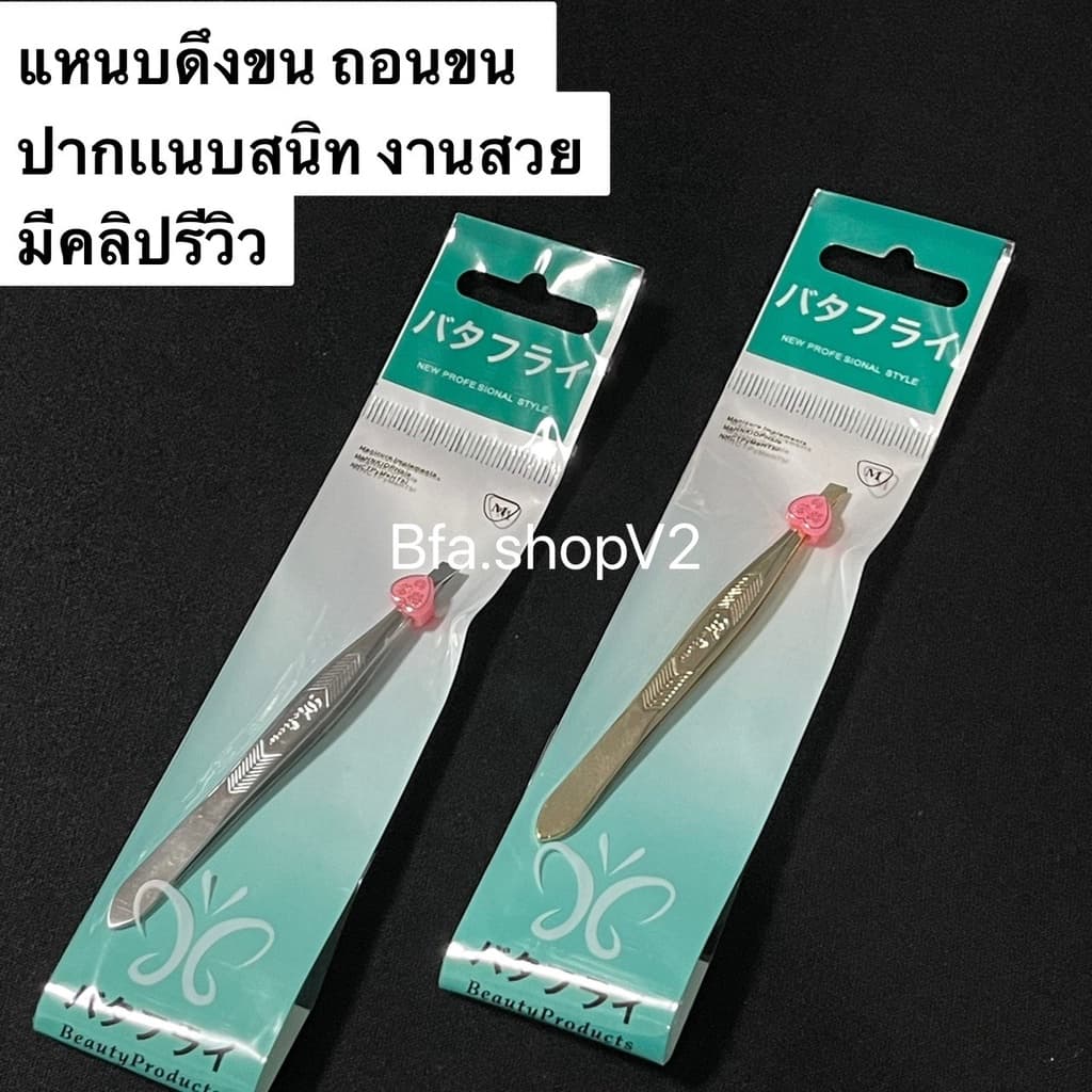 แหนบหนีบ ถอนขน Dielian รุ่นหนา ฟันแนบสนิท เกรดดี ถอนง่าย รูปที่ 1