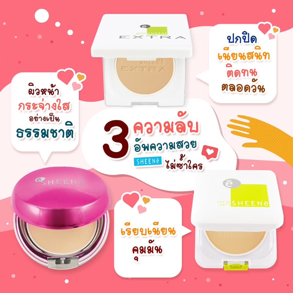 SHEENE OIL FREE EXTRA CAKE POWDER SPF 25 PA++ ตลับจริง + รีฟิล แป้งผสมครีมรองพื้นสูตรพิเศษ รูปที่ 5