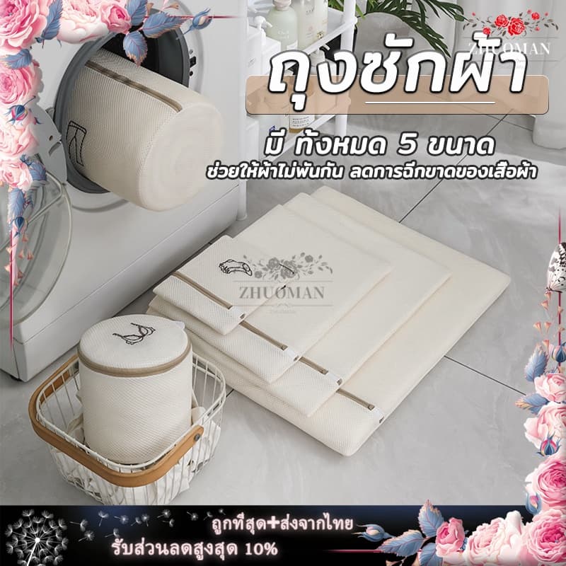 ถุงซักผ้า ถุงซักชุดชั้นใน ใช้ได้นาน ซักผ้า เครื่องซักผ้า หลายขนาด รูปที่ 8